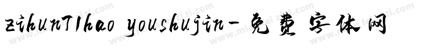 zihun71hao youshujin字体转换